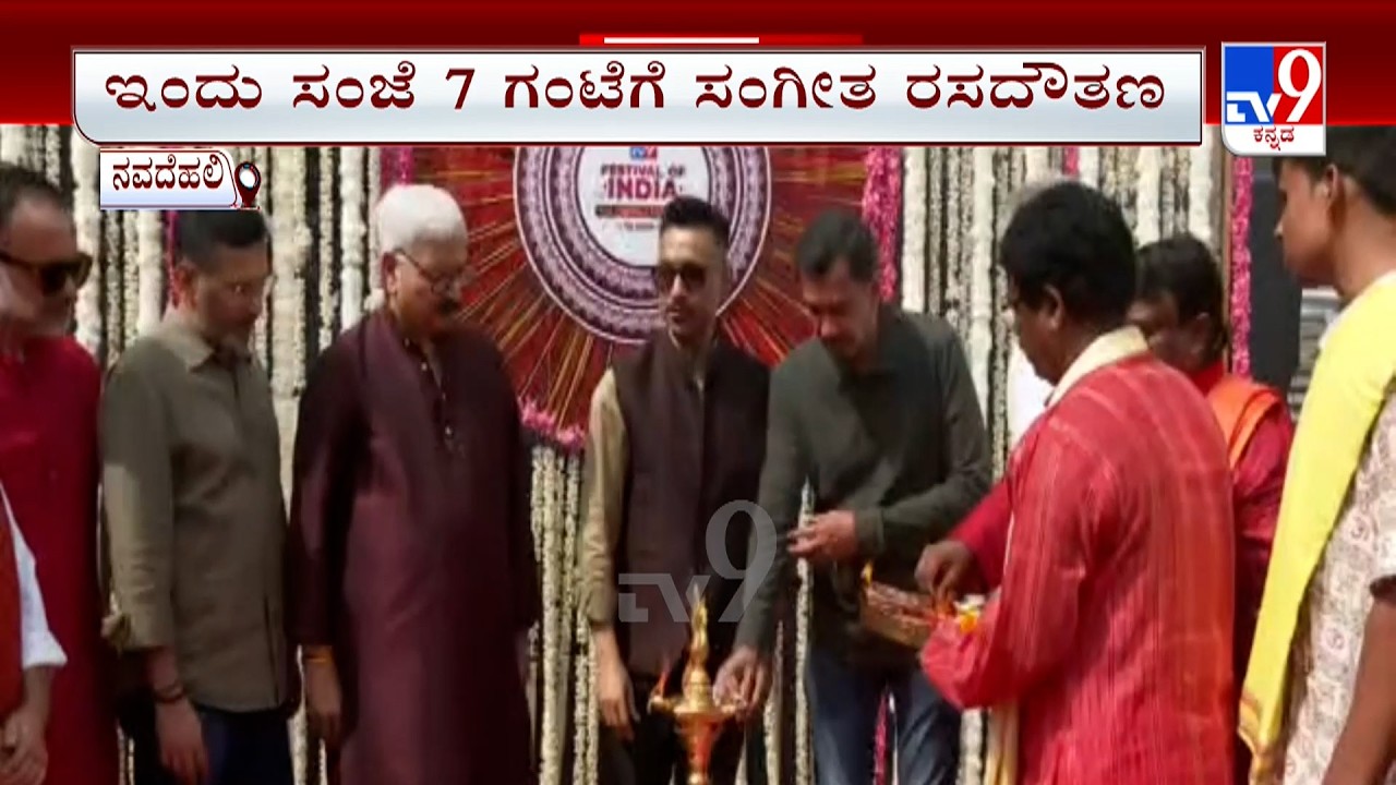 TV9 Festival Of India 2026: ಉತ್ಸವಕ್ಕೆ ಟಿವಿ9 ಎಂಡಿ ಮತ್ತು ಸಿಇಒ ಬರುಣ್ ದಾಸ್ ಚಾಲನೆ