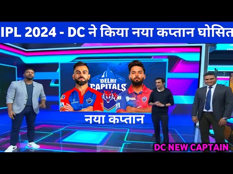 Delhi capitals New Captain IPL 2024 || DC captain For IPL 2024