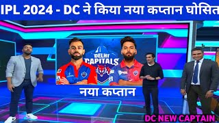 Delhi capitals New Captain IPL 2024 || DC captain For IPL 2024