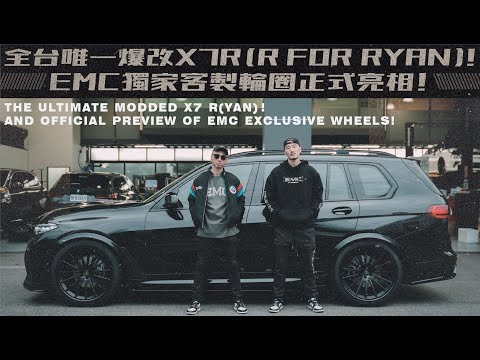 全臺唯一爆改X7R (R for Ryan)《EMC獨家客製輪圈正式亮相！EMC獨家客製輪圈正式亮相！》官方預告《EMC Vlog Vol. (全台唯一爆改X7R (R for Ryan)EMC獨家客製輪圈正式亮相！ Official Preview of EMC Exclusive Wheels!《EMC Vlog Vol. 57》)