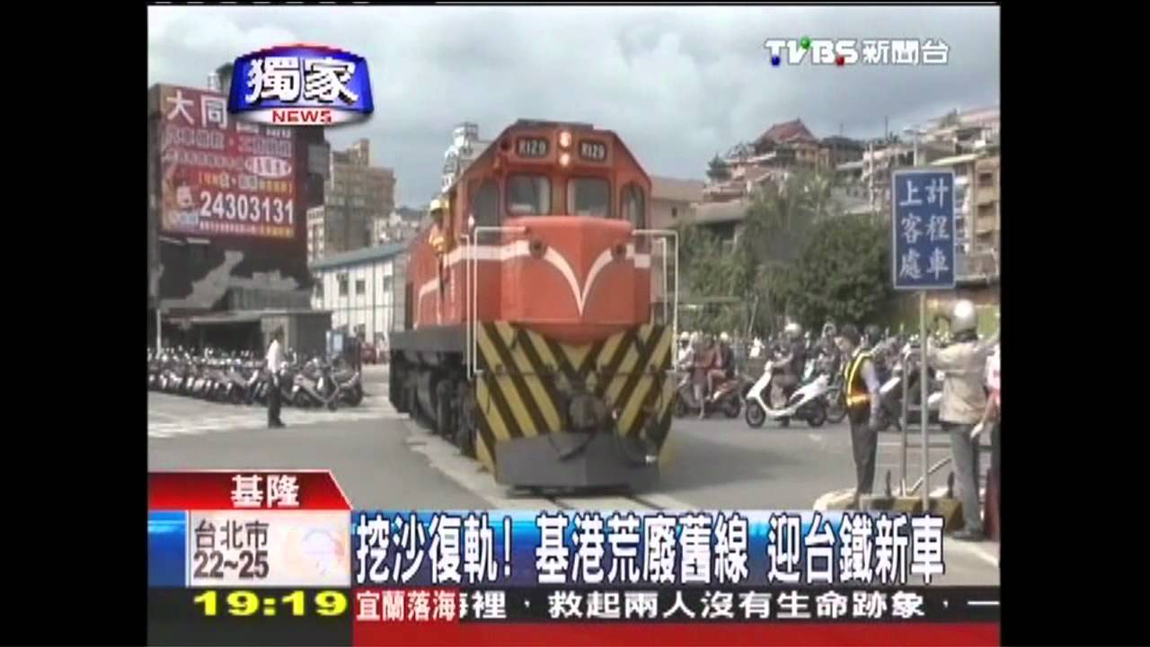 〈獨家〉挖沙復軌!基港荒廢舊線 迎台鐵新車