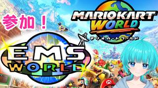 EMSWマリカフレ戦！しずく視点 #マリオカートワールド  #shorts    #vtuber   #switch   #マリカ  #マリオカート  #初見歓迎