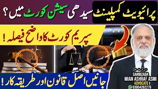 Can a Private Complaint Go Directly to Session Court? | Legal Truth Explained