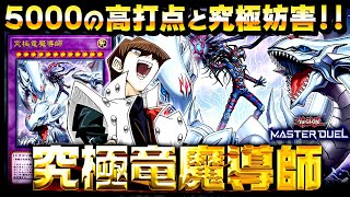 【遊戯王マスターデュエル】5000の高打点と究極妨害！！究極竜魔導師【ゆっくり解説】【Yu-Gi-Oh! Master Duel】