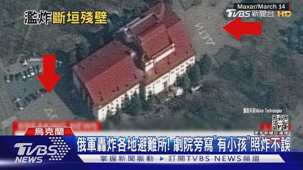 俄軍轟炸各地避難所! 劇院旁寫「有小孩」照炸不誤