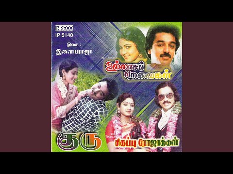 Perai Sollavaa (Full Audio) — watch video