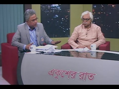 একুশের রাত || উপজেলা ও ডাকসু নির্বাচন || ১০ মার্চ ২০১৯ || উপস্থাপক: রাজিব জামান || আলোচক: রুহিন হোসেন প্রিন্স সম্পাদক বাংলাদেশের কমিউনিস্ট পার্টি (সিপিবি); সুভাস সিংহ রায়, প্রধান সম্পাদক, এবি নিউজ ২৪ ডট কম
