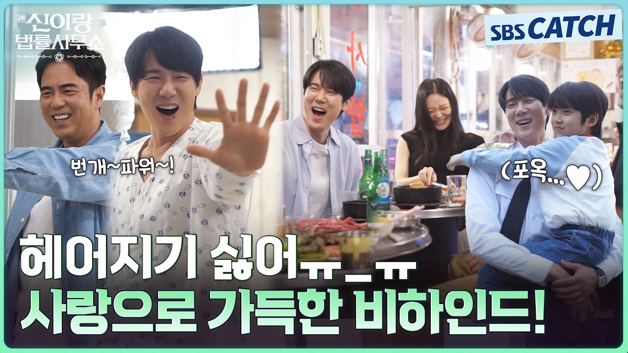 [메이킹] 번개~파워! 웃음으로 가득했던 현장부터 시호와의 이별까지..🥲 #신이랑법률사무소 #SBSCatch