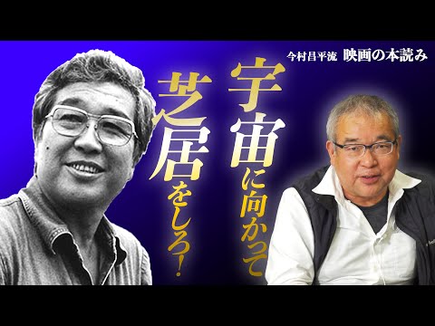 【実録!! 監督だけが知っているプリプロ裏話】細野辰興先生が語る映画の“本読み”その①｜日本映画大学