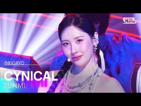 CYNICAL - 선미 | SBS 251123 방송