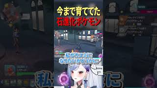 レベルで進化しないポケモン #ポケモンza #切り抜き #vtuber #ゲーム実況 #shorts