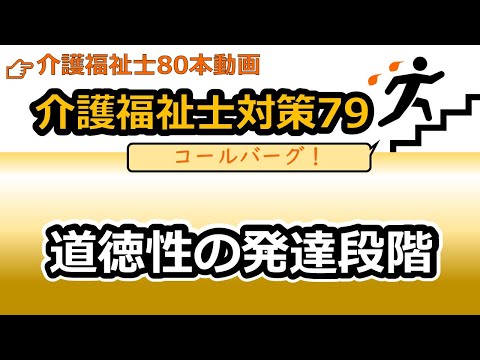 社会福祉学科 【介護福祉士国試対策79】道徳理論