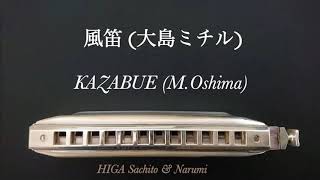 Download lagu 風笛(大島ミチル)クロマティック・ハーモニカ 比嘉祥人 mp3 Download lagu 風笛(大島ミチル)クロマティック・ハーモニカ 比嘉祥人 mp3