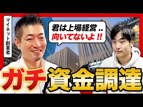 マイネット創業者・上原仁が語る、若手経営者の資金調達戦略──「バリュエーションは低い方がいい」の真意