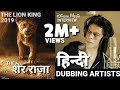 The Lion King Movie 2019 Hindi Dubbing Artists Live Dubbing Interview Hindi Public Demand
