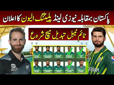 Pakistan Vs New Zealand 2024 1st T20 playing 11| Pak Vs Nz 2024 first t20 Schedule Timetable