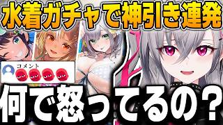 水着ガチャで神引きを連発し、コメント欄を真っ赤にするリオナｗ【響咲リオナ/ホロライブ/FLOWGLOW/切り抜き/ホロドリ】