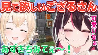 【Minecraft】あずきちにいっぱい見て欲しくてたくさん報告するござるさんが可愛過ぎる！【ホロライブ/AZKi/風真いろは】