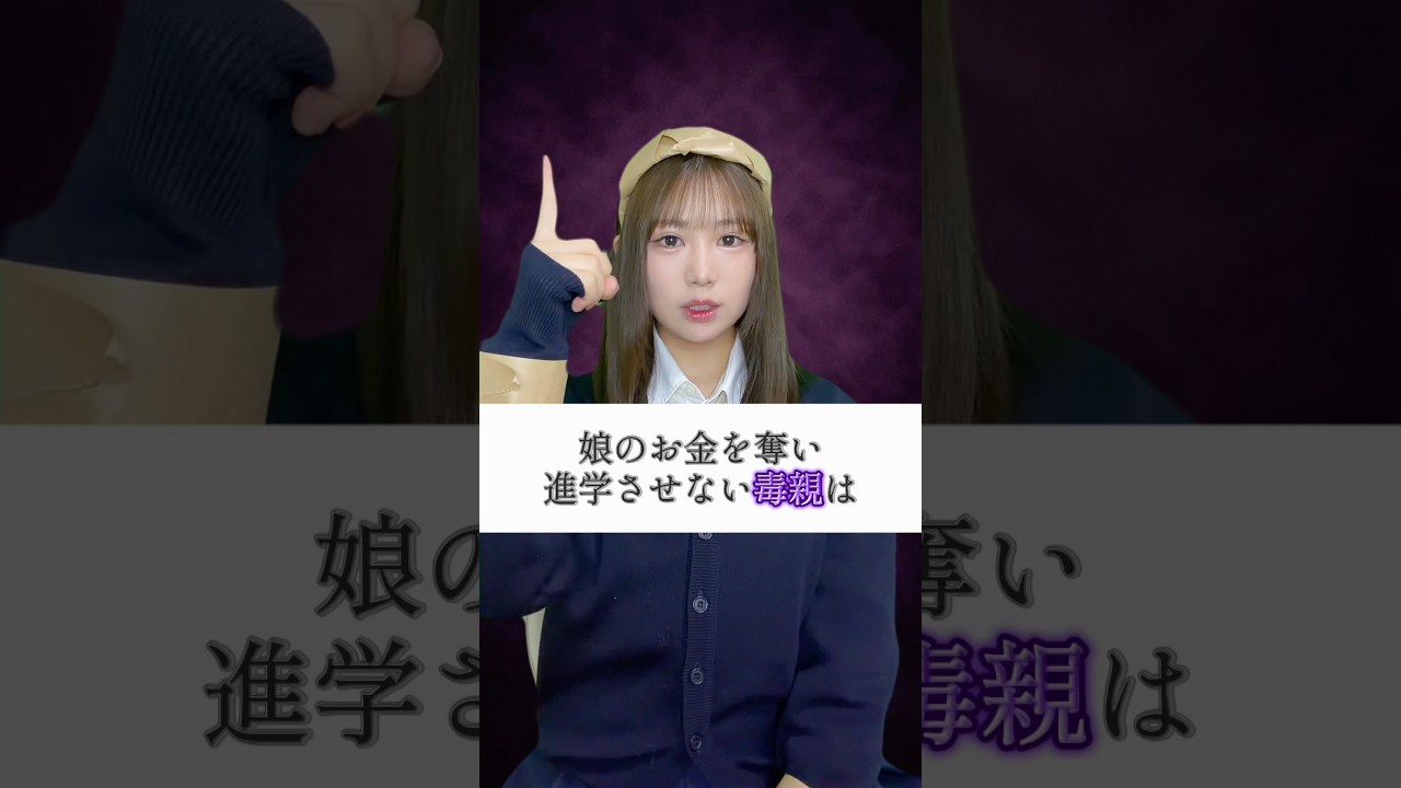 私はそのために大学に行くの