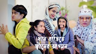 খান বাড়িতে জ্বীনের আগমন |Nishat Hossain| পর্ব ১০৩