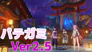 【原神】　#171　イベント来てたっけ？🤔
