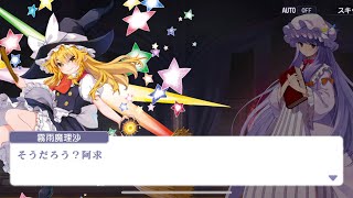 【Touhou Arcadia Record】F2P Gameplay #2