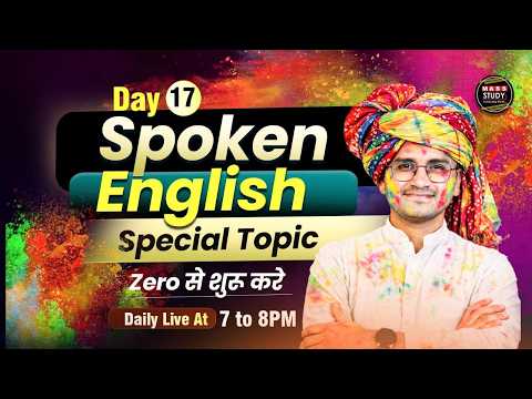 Day 17 | Spoken English Course | Zero Level से Fluency तक | सिर्फ 60 Din में English Fluency | Live