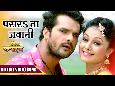 Khesari Lal Yadav का सबसे हिट गाना | Pasarata Taharo Jawani | Jila Champaran | Bhojpuri Song 2017