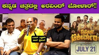 Nimmellara Ashirvada Movie Pressmeet | Aravind Bolar | Pratik Shetty | Mangalore | Bombat Cinema video