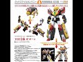 GSC 勇者傳說 THE合體 獸王 狮王泰安 官方展示图