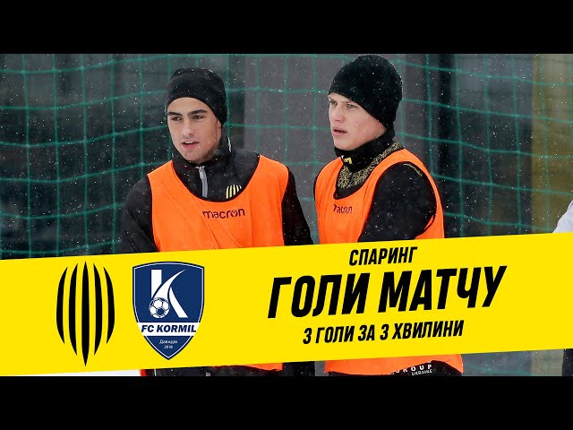 РУХ - КОРМІЛ. ГОЛИ СПАРИНГУ