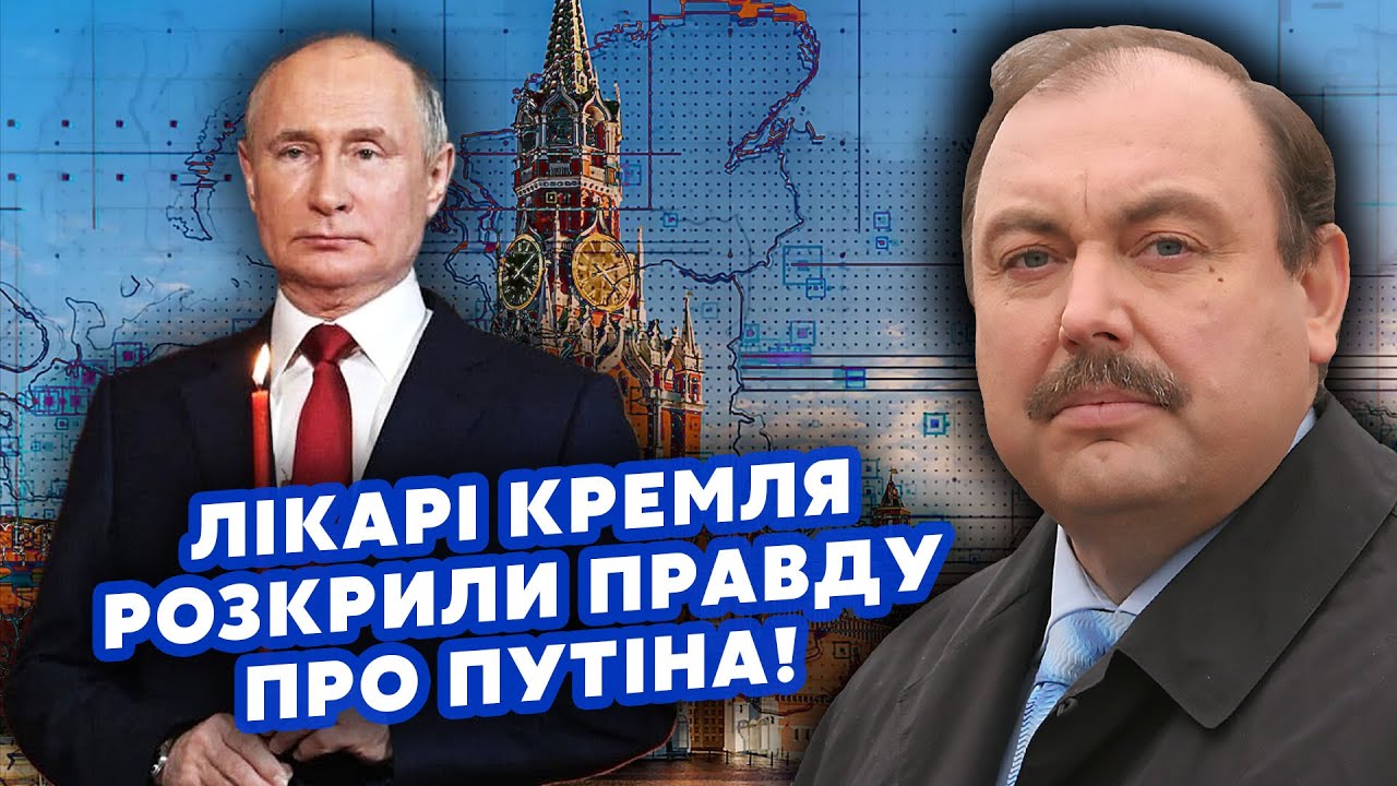 🔴ГУДКОВ: Все! Путіна на ВЕРТОЛЬОТІ доставили до ЛІКАРНІ. Лавров СПАЛИВСЯ. Забудьте про ПЕРЕГОВОРИ