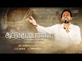 Aattukkuttiyanavarae ஆட்டுக்குட்டியானவரே Official Joseph Aldri