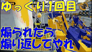 射程の暴力「Splatoon」ゆっくり実況1回目