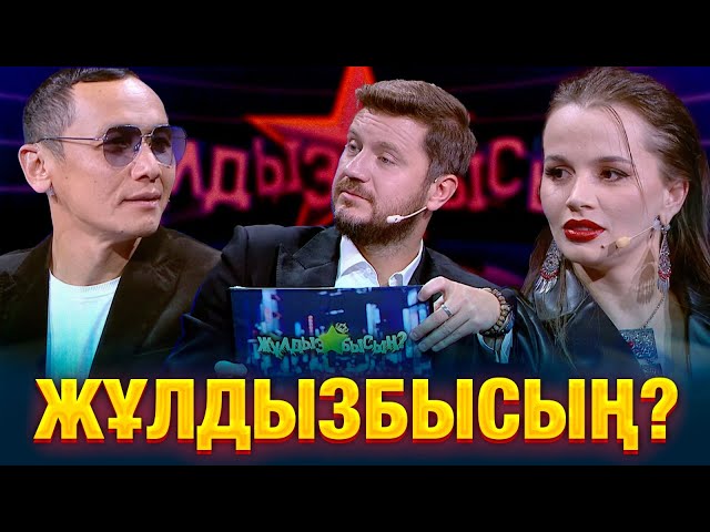 Как звёзды справятся с каверзными вопросами?
