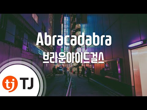 [TJ노래방] Abracadabra - 브라운아이드걸스 (Abracadabra - Brown Eyed Girls) / TJ Karaoke
