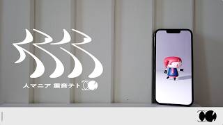 人マニア - cover