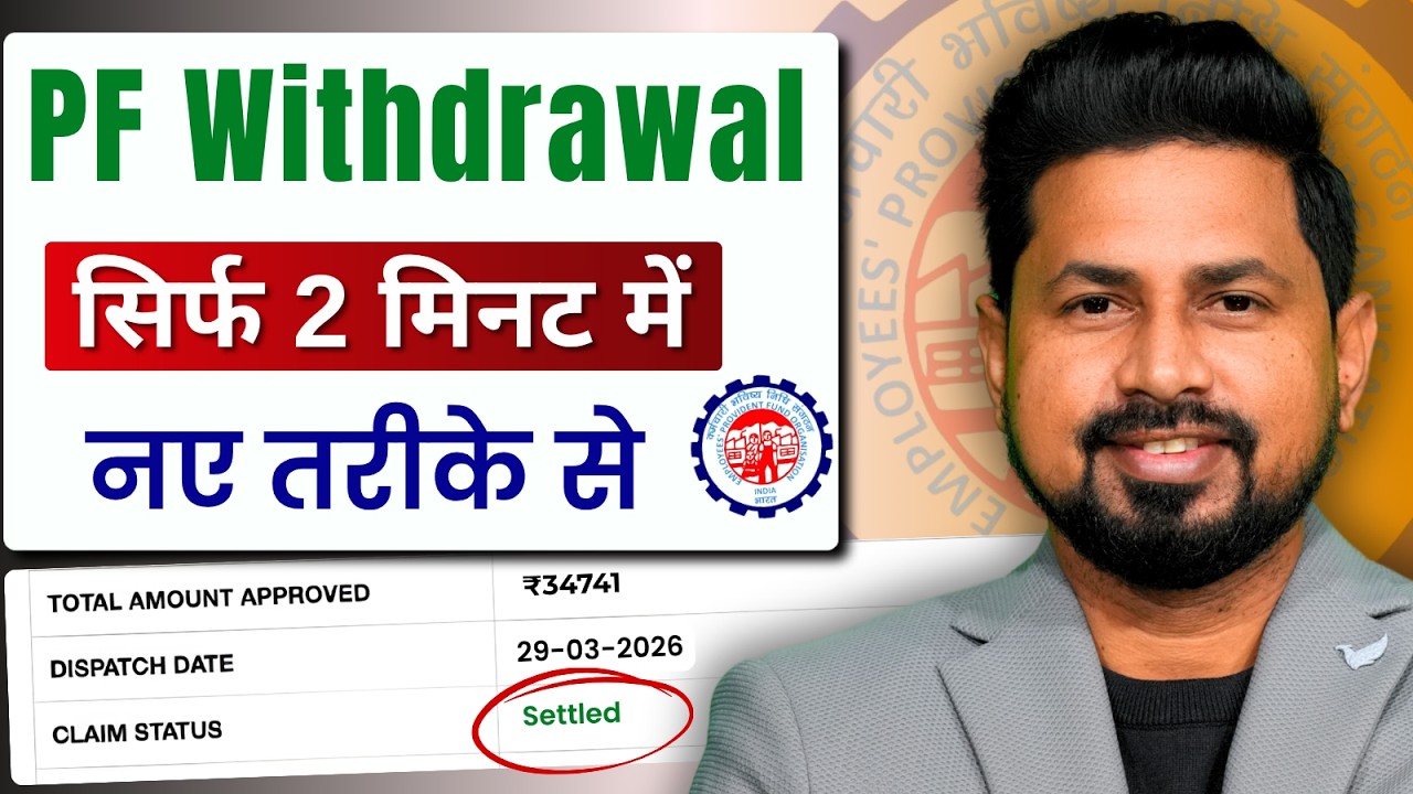 PF Withdrawal Process Online 2026 | How to withdraw PF online | PF ऑनलाइन कैसे निकाले ?