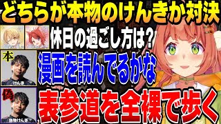 【GTA5 MADTOWN】けんきさんのオワってる偽物に爆笑するすとぷりと困惑するひまちゃんこまちゃんｗ【にじさんじ切り抜き/本間ひまわり/けんき/莉犬くん/るぅと/小廻こま/げまじょ】