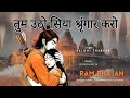 Tum Utho Siya Shringar Karo Ram Bhajan Saloni Thakkar Poonam Thakkar