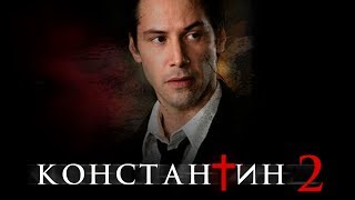 Константин 2 [Обзор] / [Трейлер на русском]