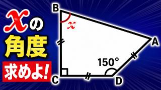 ここの角度求めれますか？