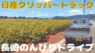 【DR16T CLIPPER TRACK】長崎のんびりドライブ（長崎県雲仙市⇒諫早市⇒長崎市戸石町⇒長崎市茂木町⇒長崎市三和町⇒長崎市矢の平⇒諫早市多良見町⇒諫早市街⇒諫早市森山町⇒雲仙市愛野町）