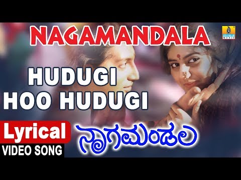 Nagamandala - Kannada Movie | Hudugi Hoo Hudugi - Lyrical Video Song | C. Ashwath | Jhankar Music