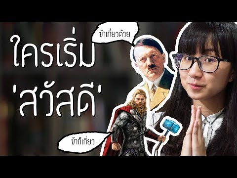 คลิกเพื่อดูคลิปวิดีโอ