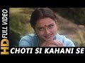 छोटी सी कहानी से बारिशों के पानी से आश�