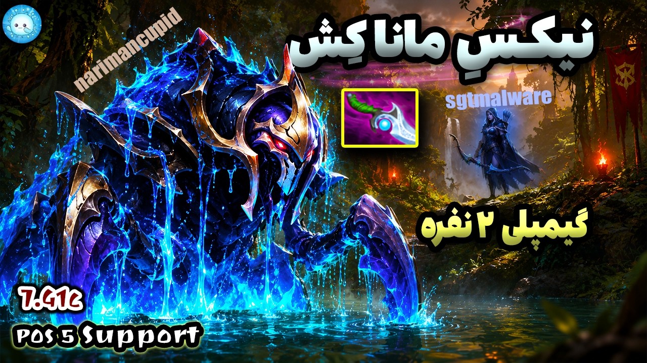 نیکس به سبک ماناکشی با عابد☝️گیمپلی نیکس و درورنجر |Gameplay Nyx Pos5 via sgt Drowranger Pos1