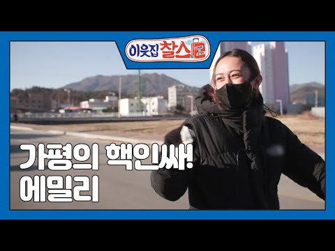 [미국 : 신전 에밀리] (1/3) [이웃집 찰스]