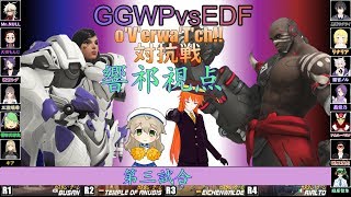 【o'V'erwa'T'ch!!】第二回！対抗戦！！第三試合【響祁視点】
