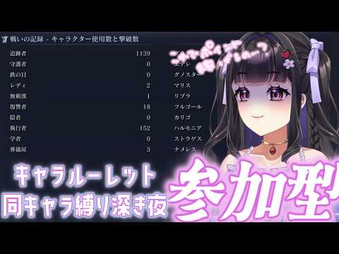【ELDEN RING NIGHTREIGN / ナイトレイン】PS版マルチ参加型￤ダメギ様主催企画「ナイトレイン発売一周年記念」!! 深き夜でもポイント稼げるよね？🥺 #初見歓迎 #ぴっぴ挑戦中